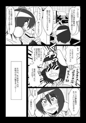 射命丸文の失業