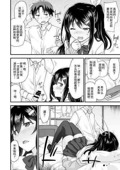 [Doushoku (Morinaga Ramune)] Osananajimi to Kenka Ecchi ~Sunao ni Narenai Namaiki Kanojo~ [Chinese] [甜族星人x我不看本子个人汉化] [Digital]