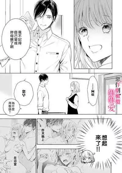 iziwaru ouzi ha metyakutya ni aisi tai。~ gizi sinkon de ama ero tyoukyou seikatu恶作剧王子狠狠爱。~疑似新婚的甜蜜香艳调教生活