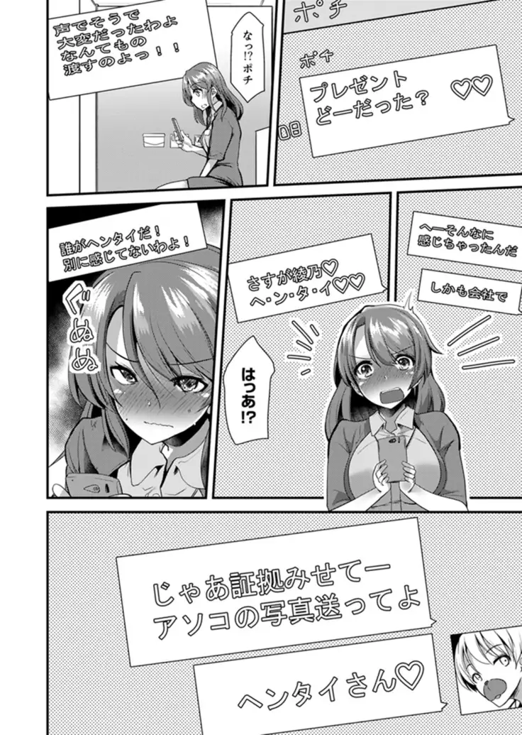 Iede Danshi o Hogo Shitara, Choukyou SEX Sarechaimashita.