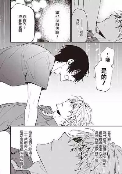 [Toriyoshi] Daken ni Chuui! | 小心劣犬! Ch. 1-3+3.5 [Chinese] [冒险者公会] [Digital]