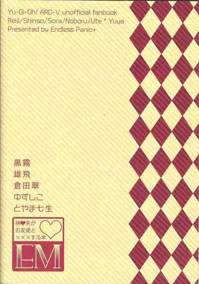 EM ‐ Sakaki Yuya to Otomodachi ga xxx suru Hon