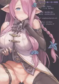 (C91) [Tuzi Laoda (Sayika)] Narmaya to Issho ni Yoru no Tanren (Granblue Fantasy) [Chinese] [绅士仓库汉化]