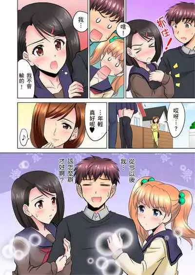 小哥～想不想嚐嚐…母女丼的滋味？ＪＫ和人妻竟搶著跟我做愛!? 1-9話