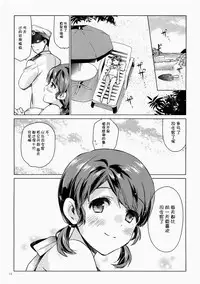 (C88) [Aihara Otome (Nyoriko)] Shirayuki to Koi suru Hibi 3 (Kantai Collection -KanColle-) [Chinese] [嗶咔嗶咔漢化組]
