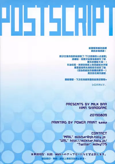 U no Tsuku JC to Kanojo. Summer