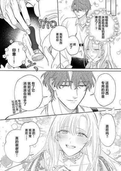 Ai ga Omoi Kishi Koushaku wa, Tsuihou Reijou no Subete o Ubaitsukushitai. | 骑士公爵爱意深重，想要索取放逐千金的一切。 1-17