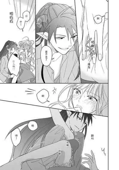 [Saegusa Macoto] i sekai kara kita maō-sama ni kōryaku sa re-sōte ゙ su! | 快要被来自异世界的魔王大人攻略了! 1-3 [Chinese] [莉赛特汉化组]