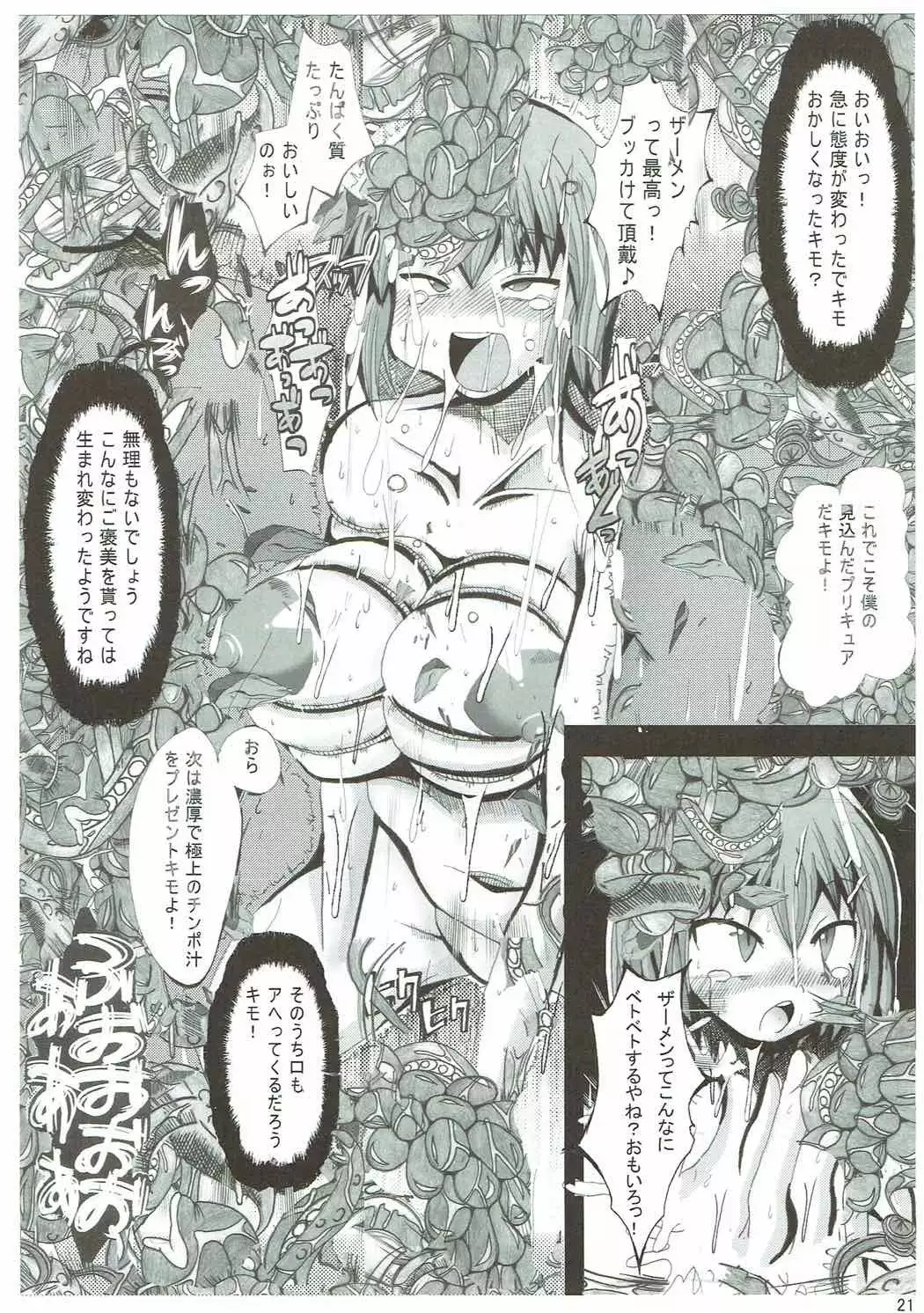 Ore no Suki na Precure ga Konna ni Aheru Wake ga Nai