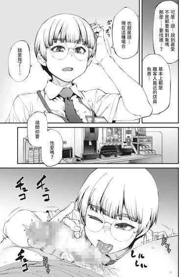 [紙魚丸] ネカフェは何でも無料ですごい (コミックホットミルク 2023年10月号) 中文翻譯