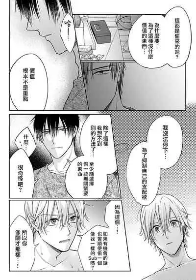 Shujuu no Saga | 主仆之性 Ch. 1-3