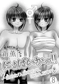 [arata kaoru] nyopaika-!!～nametari, iretari、hasandari 3