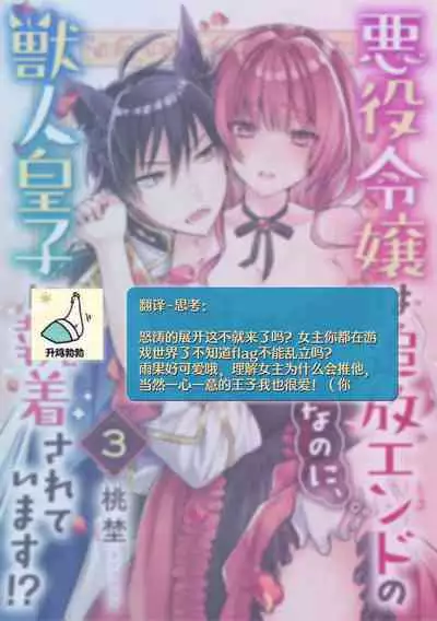 Akuyaku reijo wa tsuiho endo no hazunanoni, kemonohito oji ni shuchaku sa rete imasu! ? | 反派千金本应走向放逐结局,却被兽人皇子所执着 1-5