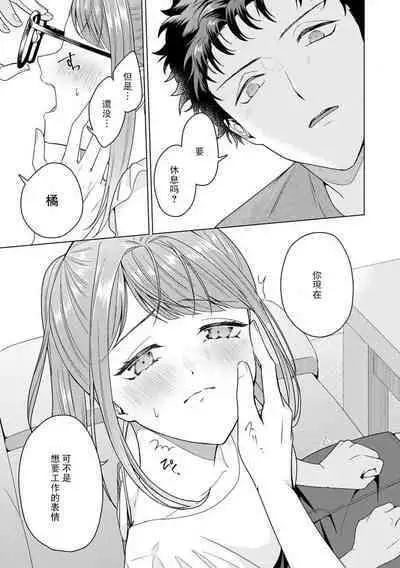 Yuunou Engineer ni wa Ura no Kao ga Aru Watashi o Kaihatsu suru Dekiai Step | 能干程序员隐藏的一面 把我“开发”的溺爱步骤 1-10