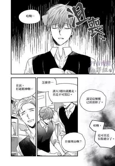 巴夫洛夫的大貓貓 01-14 [丹青齊備漢化組] [完結]