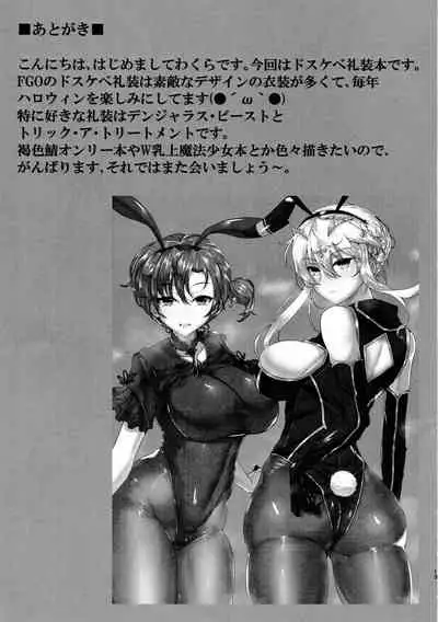 (C96) [GC-dan (Wakura)] Kemomama (Fate/Grand Order) [Chinese] [黎欧x新桥月白日语社汉化]