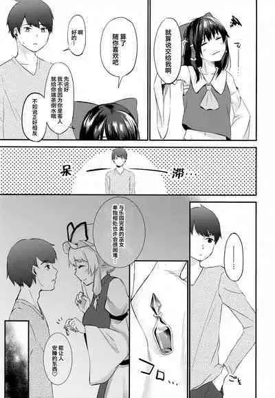 Reimu no Kawaisa ni Kizuita Futari ga Ecchi na Goudoushi Tsukurimashita. | 发现了灵梦可爱之处的两人制作了色情的合同志