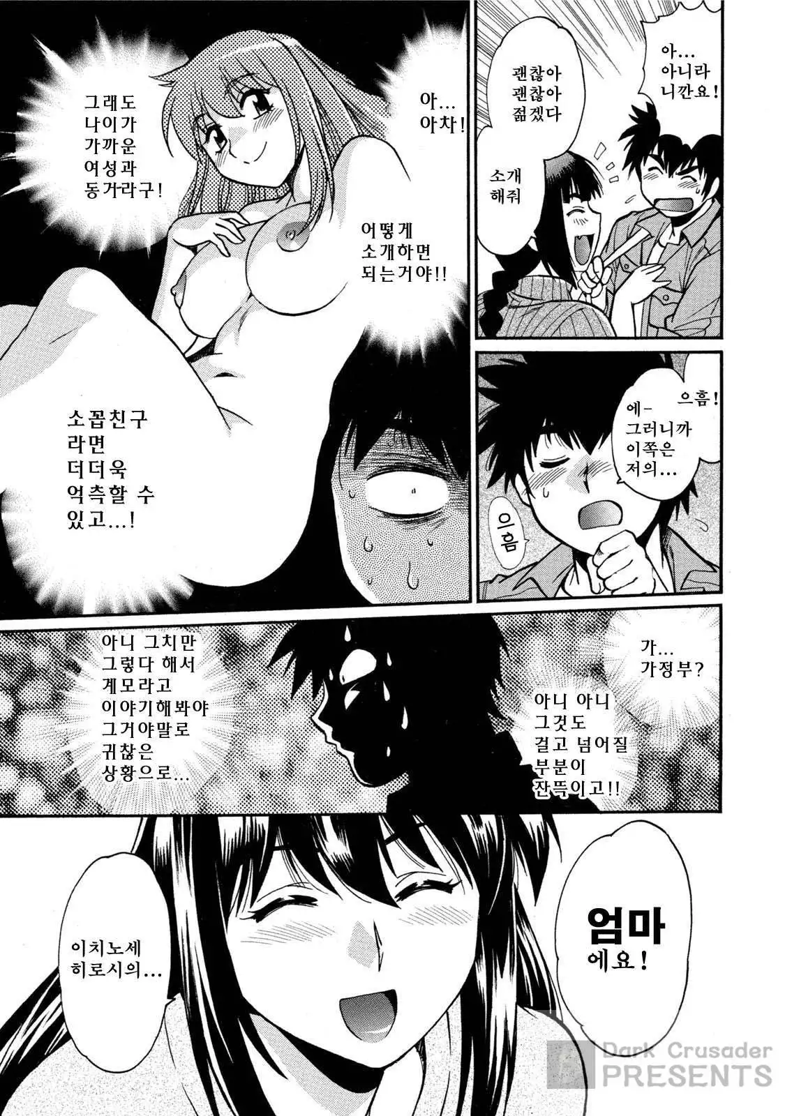 Kaseifu wa Mama ch.01~03