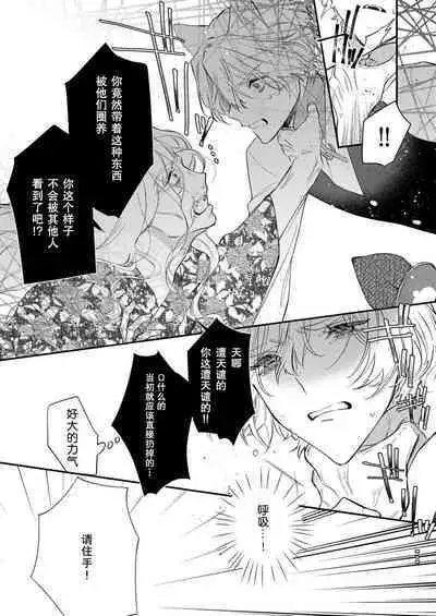 Dou Shiyou mo nai Hodo ni, Unmei | 无可奈何花落去 只叹道,命运使然 1-7 end