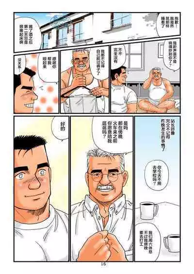 [atelier MUSTACHE (Sugajima Satoru)] "Tetsudou-in no Roman" Dainikai Ekichou-san to no Yoru | 「铁道员的浪漫」第二回 与站长在一起的夜 [Chinese] [马栏山汉化组]