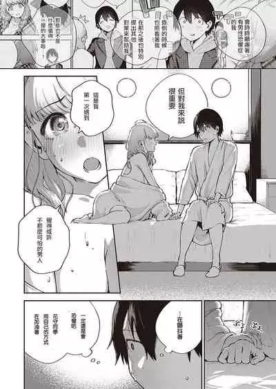 [Herio] Bokura wa ○○ Hanare ga Dekinai Joron (COMIC ExE 29) [Chinese] [無聊男子陳金寶個人翻譯] [Digital]