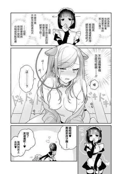 [Mitsumoto hiyori] o hōshi shimasu yo, senpai | 由我来服侍您哦，前辈♥ (Cosplay Yuri Ecchi Anthology) [Chinese] [莉赛特汉化组]