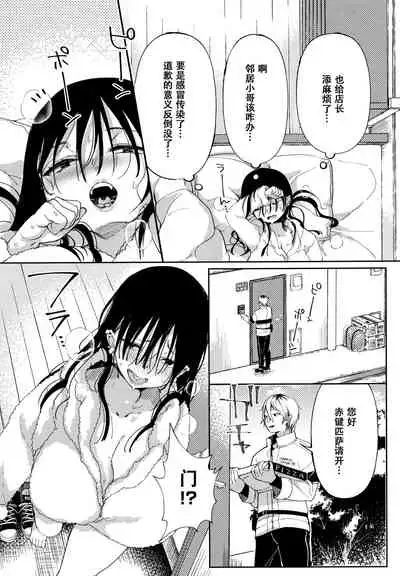 [Achumuchi] Saijaku Gal wa Ikizurai! - The weakest pussy is hard to go. Ch. 1-5 [Chinese] [战栗的玻璃棒汉化]