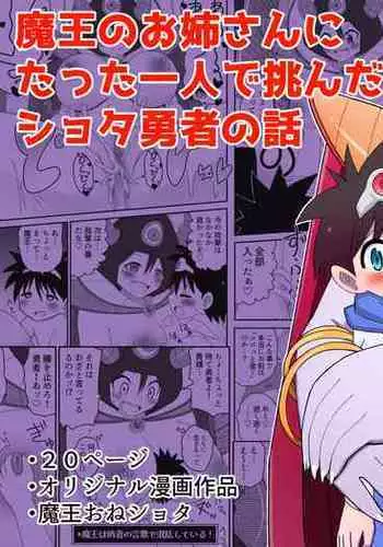 Maou no oneesan ni tatta hitori de idonda shota yusha no hanashi