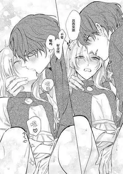 Ai ga Omoi Kishi Koushaku wa, Tsuihou Reijou no Subete o Ubaitsukushitai. | 骑士公爵爱意深重，想要索取放逐千金的一切。 1-16