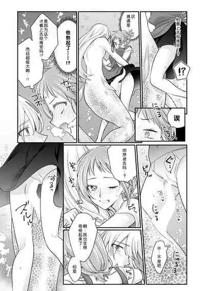 [Naruse Makata] ningyo hatsujō! ! Tokushuna seishokki de okumade hageshiku tsuki egura rete | 发情人鱼！与特殊的性器在身体深处激烈交融…！？ (Jingai no genkai sekkusu ga sugoi… i tte mo sosoga re koshi kudake 2) [Chinese] [莉赛特汉化组]