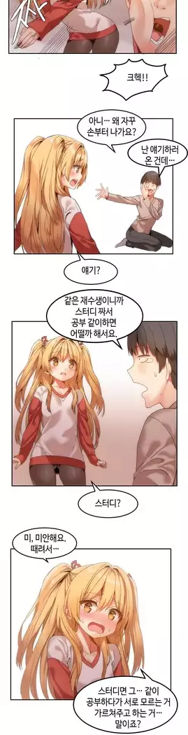 Hari's Lumpy Sharehouse Ch.0-18