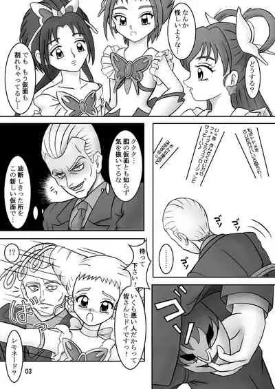 Yes!ズリキュア5