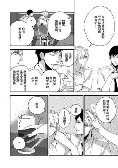 [Kuroi Tsumuji] Boku-tachi wa Mada Aoku |青涩的我们 1-7 [Chinese] [冒险者公会] [Digital]