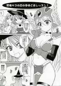 (C70) [Ojou no Yokushitsu (AYA)] Parupunte!! Yuusha-sama go Ikkou Bouken Nikki 1 (Dragon Quest III)
