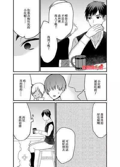 tensei Akazukin wa jinrō ni kyō aisareru bangai-hen|转生小红帽被狼人疯狂疼爱・番外