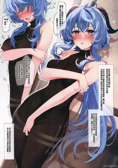 (C101) [YUYUHIYU (YuzuKi)] Icha Love Ganyu-sama ~Saimin o Soete~ | 亲亲热热甘雨大人~催眠状态中~ (Genshin Impact) [Chinese] [灰羽社汉化组]