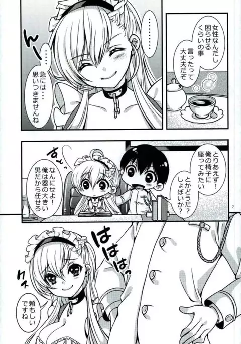 メイドのわがままはHですよ?!