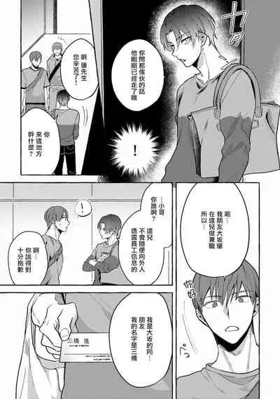 Shirouto nanoni Hameraremashita | 本是个外行,却被人欺负了 Ch. 1-4