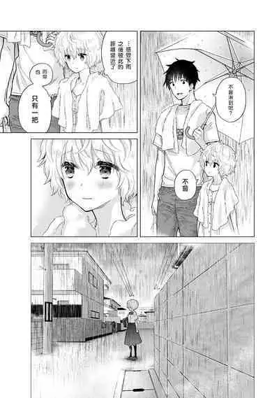 Noraneko Shoujo to no Kurashikata | 與野貓少女一起生活的方法 Ch. 22-40