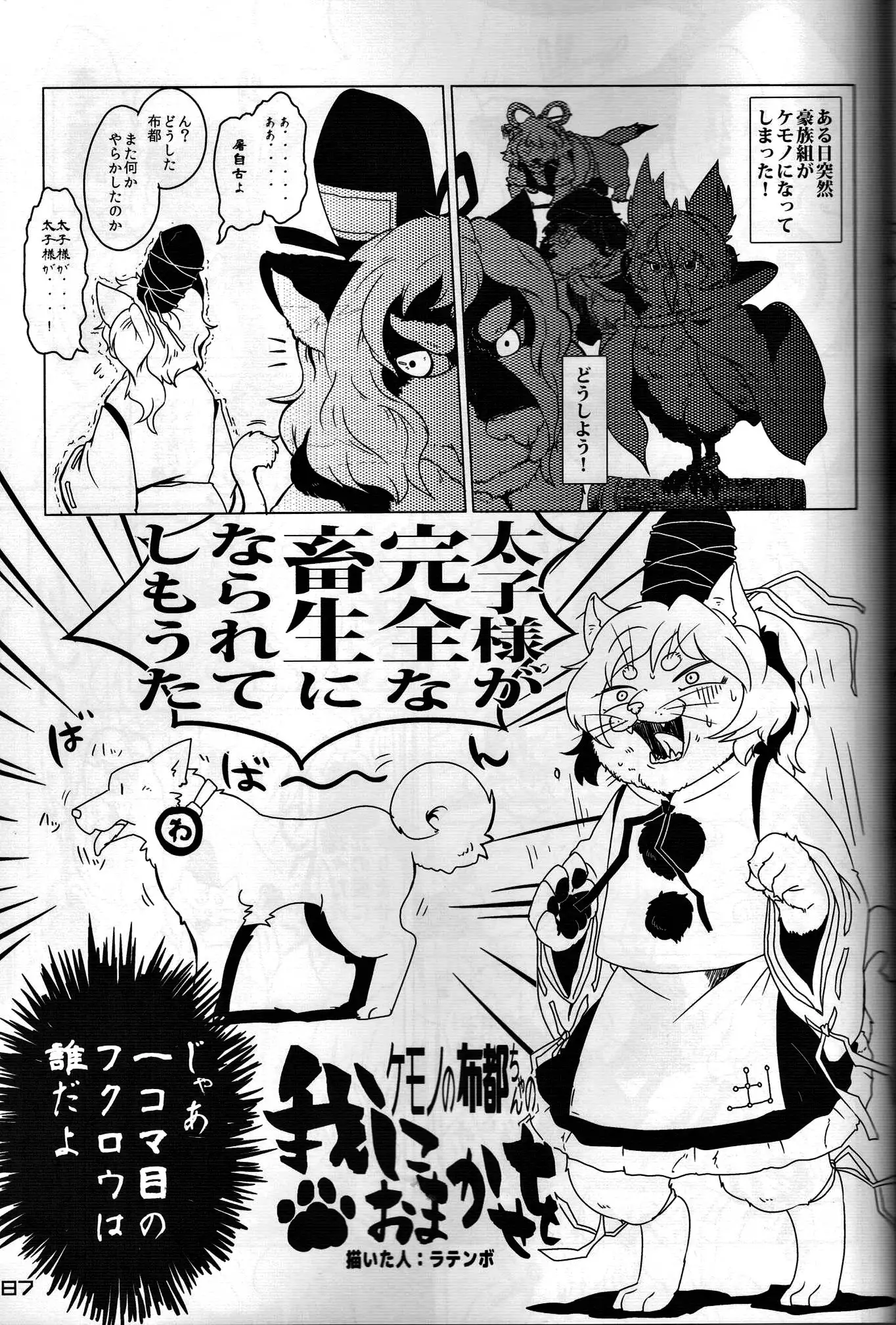 Touhou PLUMFUR FINAL (Touhou Project