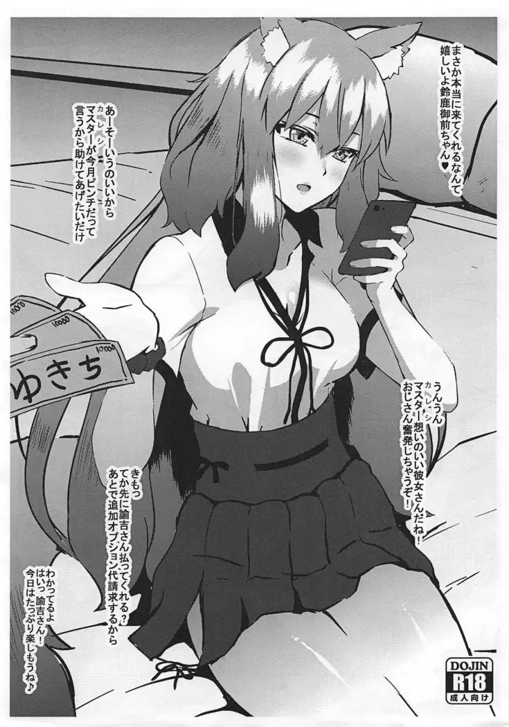 FDO fueito/dosukebeoda VOL.2.5 + C97kaijogenteiomakehon(suzukagozen)