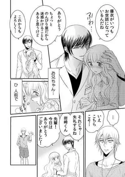 診察するのはお兄ちゃん!?~10年ぶりにハダカ見られちゃった…。~ 第1-7話