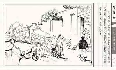 二十年目睹之怪现状 苟观察 江栋良 上海人民美术出版社