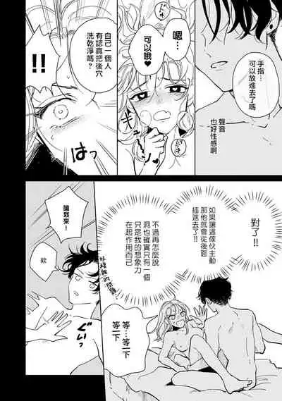 Kobayashi Senpai wa Onnanoko de Shitai | 小林前辈想作为女生被上 1-2