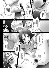 [Taiyou no Megumi (Yamadori)] Danshikou no Hime-kun + Bokura no OtaCir no Hime-kun! [瑞树汉化组] [Digital]