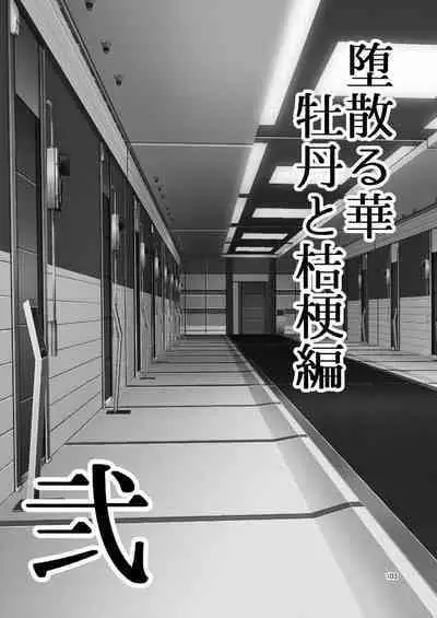 Ochiru Hana Botan to Kikyou Hen Ni