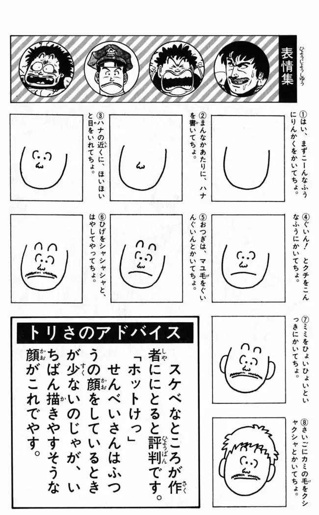 Akira Toriyama's HETAPPI Manga laboratory
