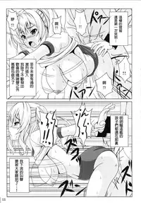 (C89) [Noritama-gozen (Noritama)] Kashima no Shinkon Enshuu Nisshi (Kantai Collection -KanColle-) [Chinese] [舞鶴共和國第二漢化組]