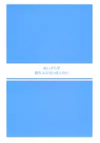 (Futaket 4) [Aigamodou (Asou Riku, Niwari Hatori)] Aigamo Nabe 4 gou Futaburu