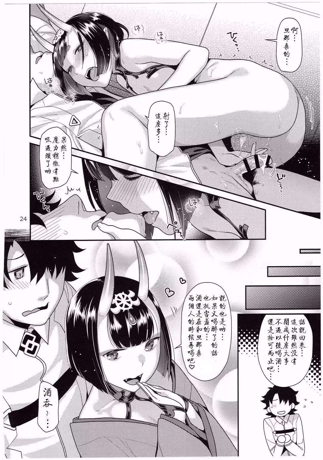 Utakata no Sake ni Midaretai